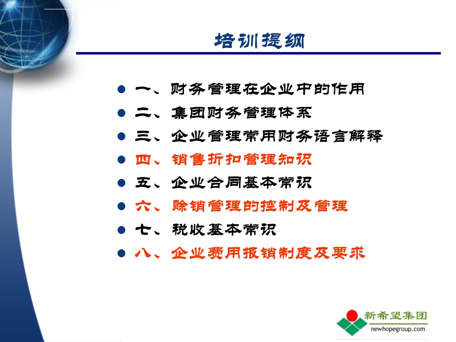 员工财务知识培训ppt课件.ppt_第2页