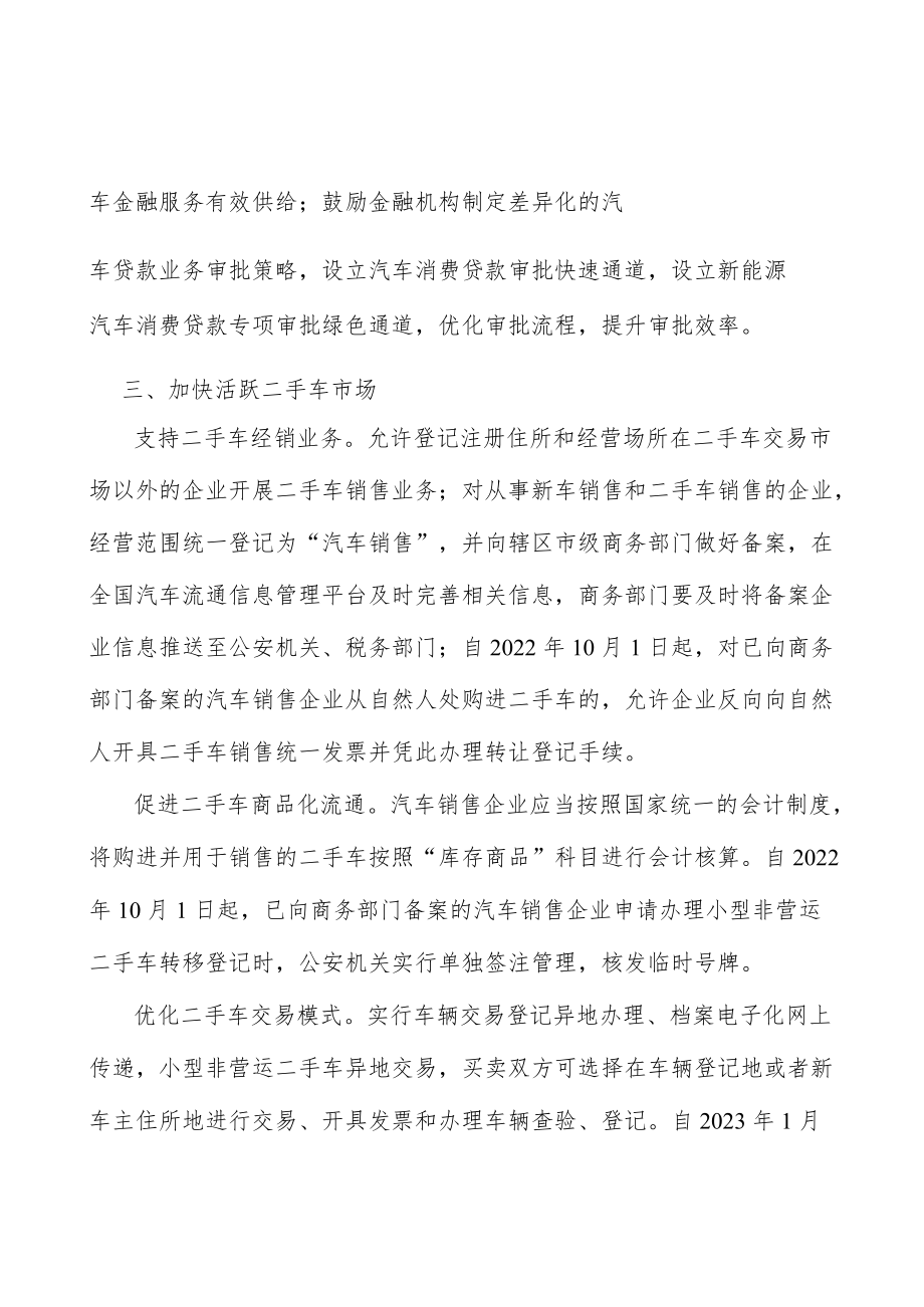 推进城市停车设施建设实施方案.docx_第2页