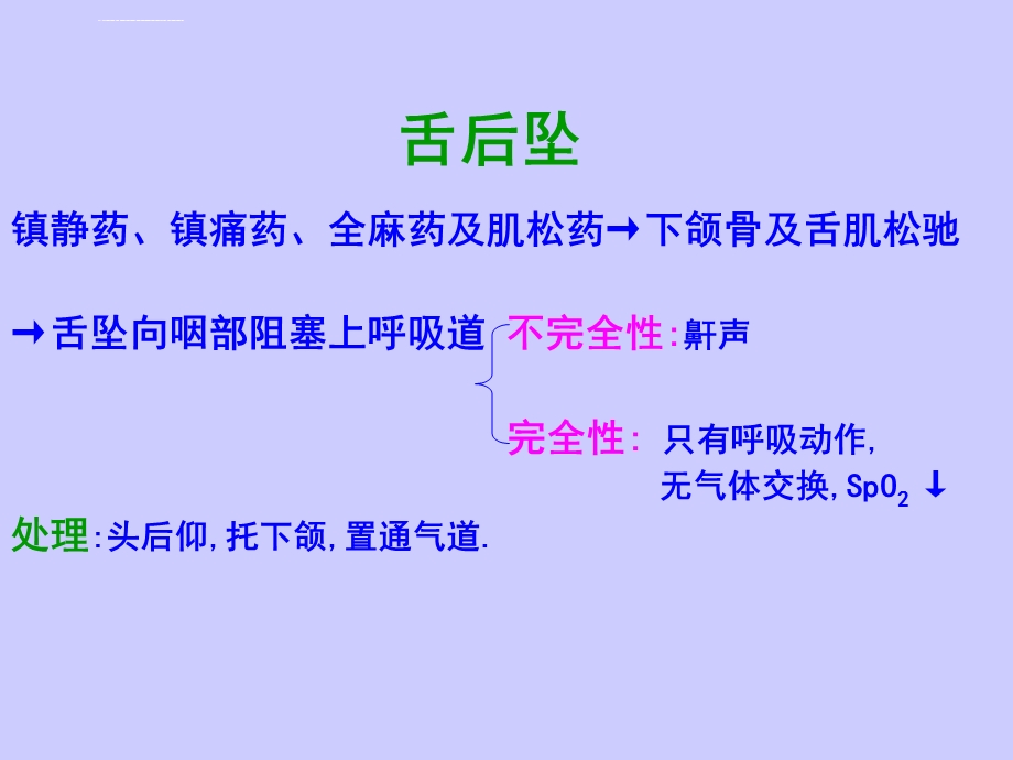 全身麻醉期间严重并发症ppt课件.ppt_第3页