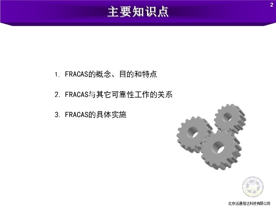 可靠性信息闭环管理系统ppt课件.ppt_第2页