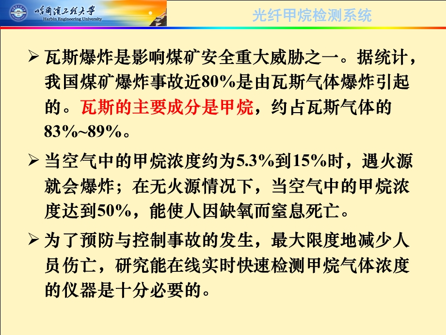 光纤气体传感器ppt课件.ppt_第3页