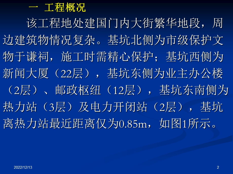 六北京某深基坑监测实例分析ppt课件.ppt_第2页