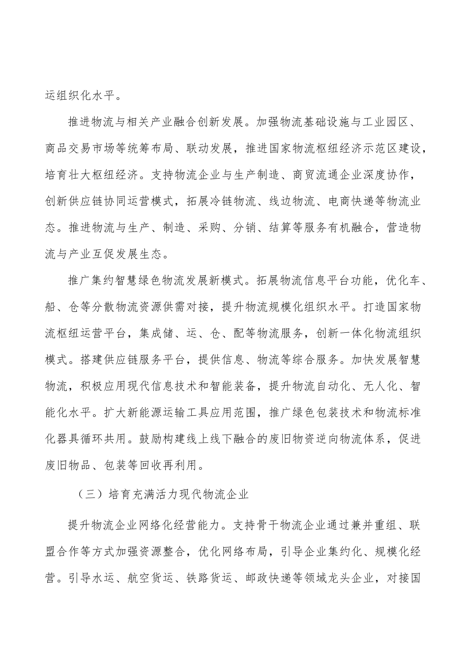 推进实体商业转型融合发展实施方案.docx_第3页