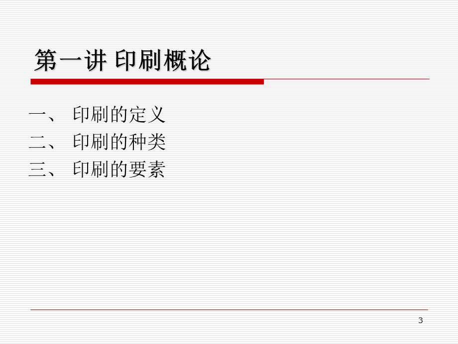 印刷设计与工艺ppt课件.ppt_第3页