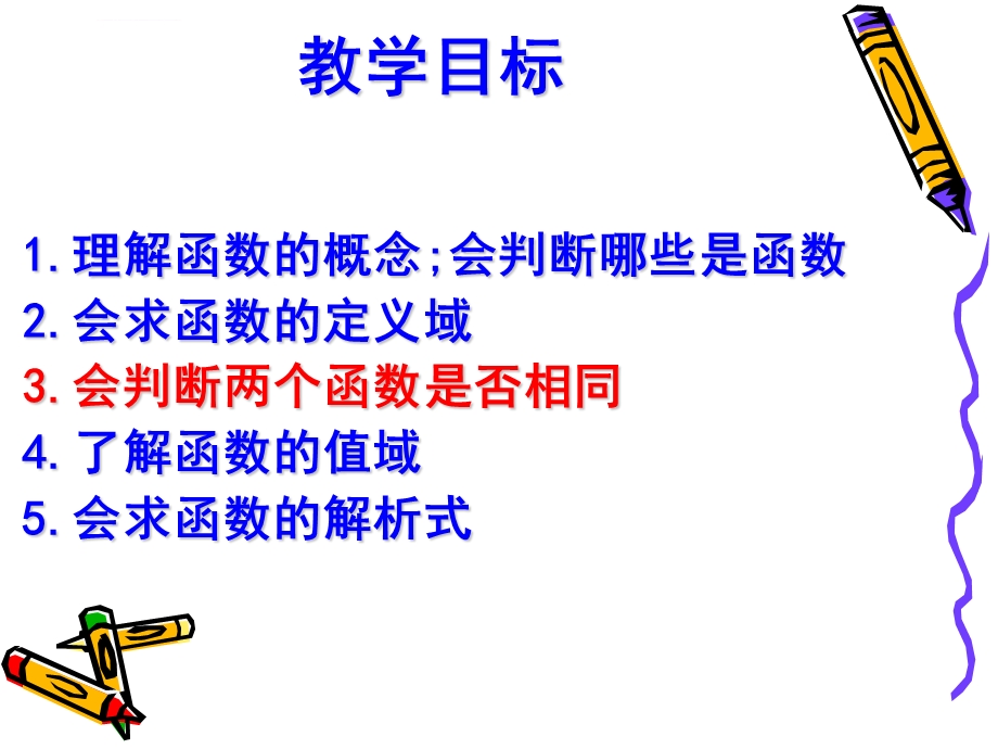 函数的概念3判断函数的同一性ppt课件.ppt_第2页