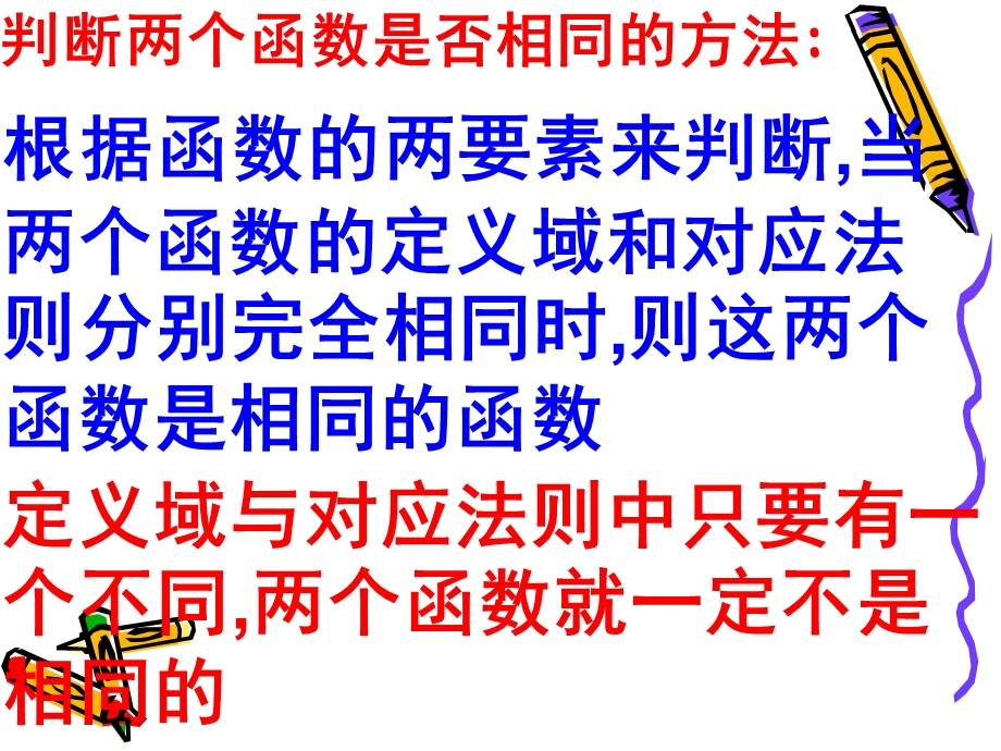 函数的概念3判断函数的同一性ppt课件.ppt_第3页