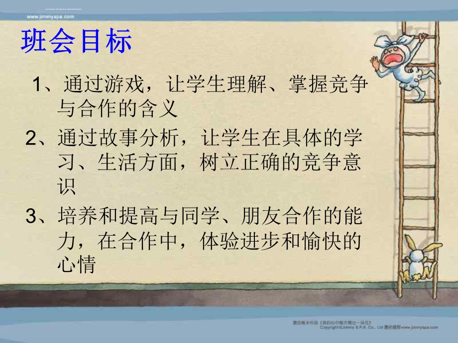 合作与竞争主题班会ppt课件.ppt_第2页