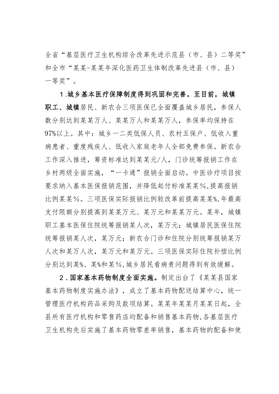 某某县政府关于医药卫生体制改革情况的报告.docx_第2页