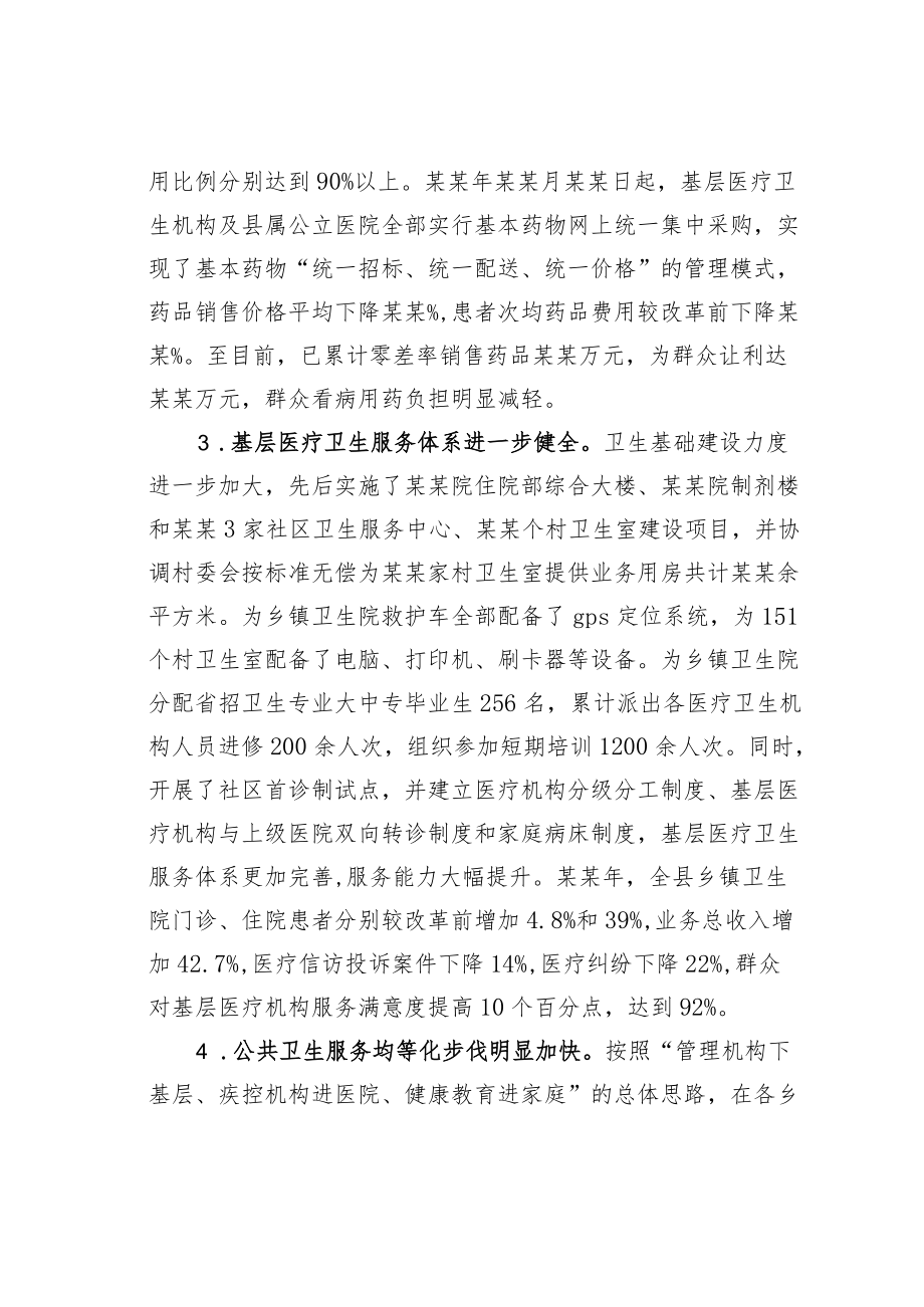 某某县政府关于医药卫生体制改革情况的报告.docx_第3页