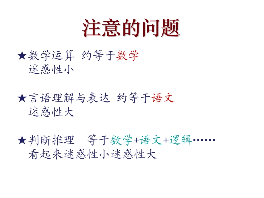 判断推理讲义ppt课件.ppt_第3页