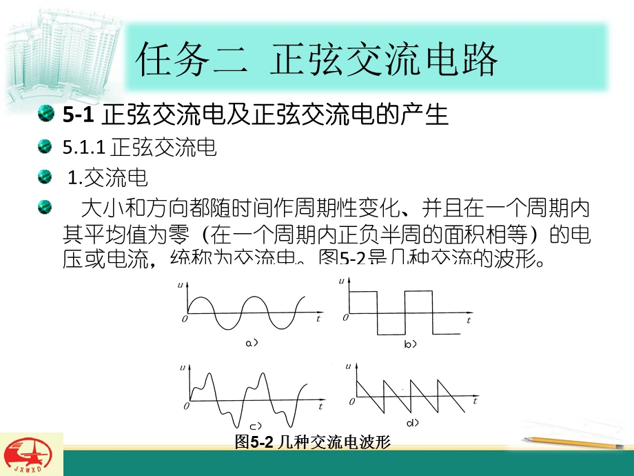 单相正弦交流电路ppt课件.ppt_第2页