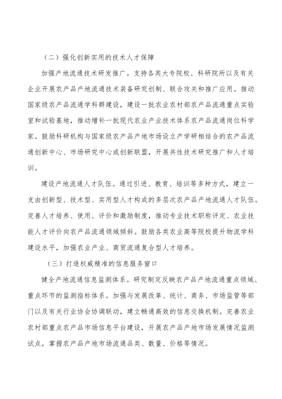 提升农业品牌新价值实施方案.docx_第2页