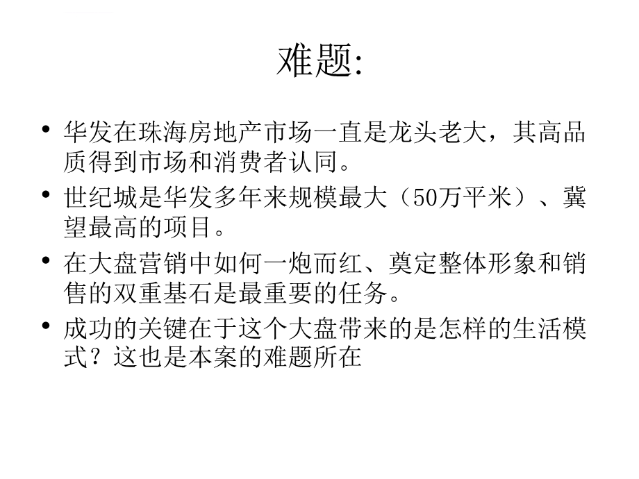 华发世纪城ppt模板课件.ppt_第2页