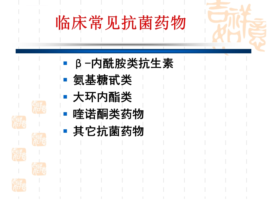 合理使用抗菌药物培训ppt课件.ppt_第3页