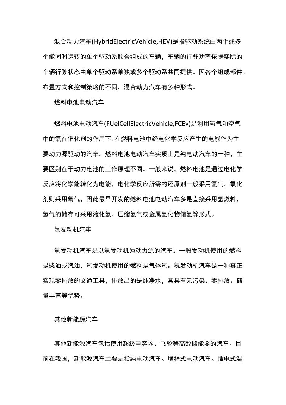 有关新能源汽车与传统车有什么区别.docx_第2页