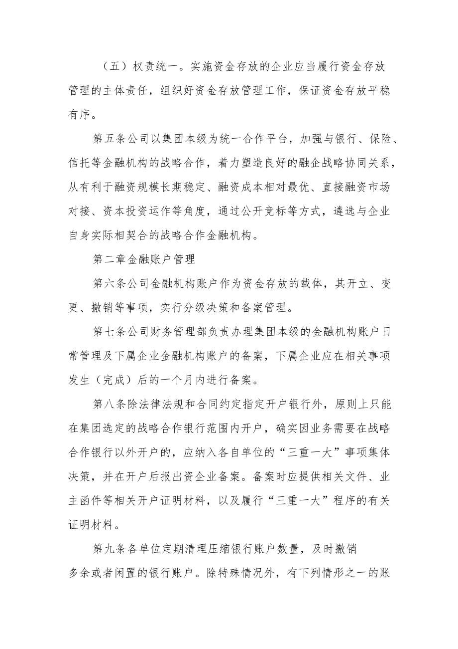 旅游公司资金存放等财务事项管理办法.docx_第2页