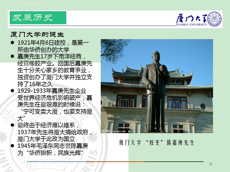 厦门大学全景介绍ppt课件.ppt_第3页