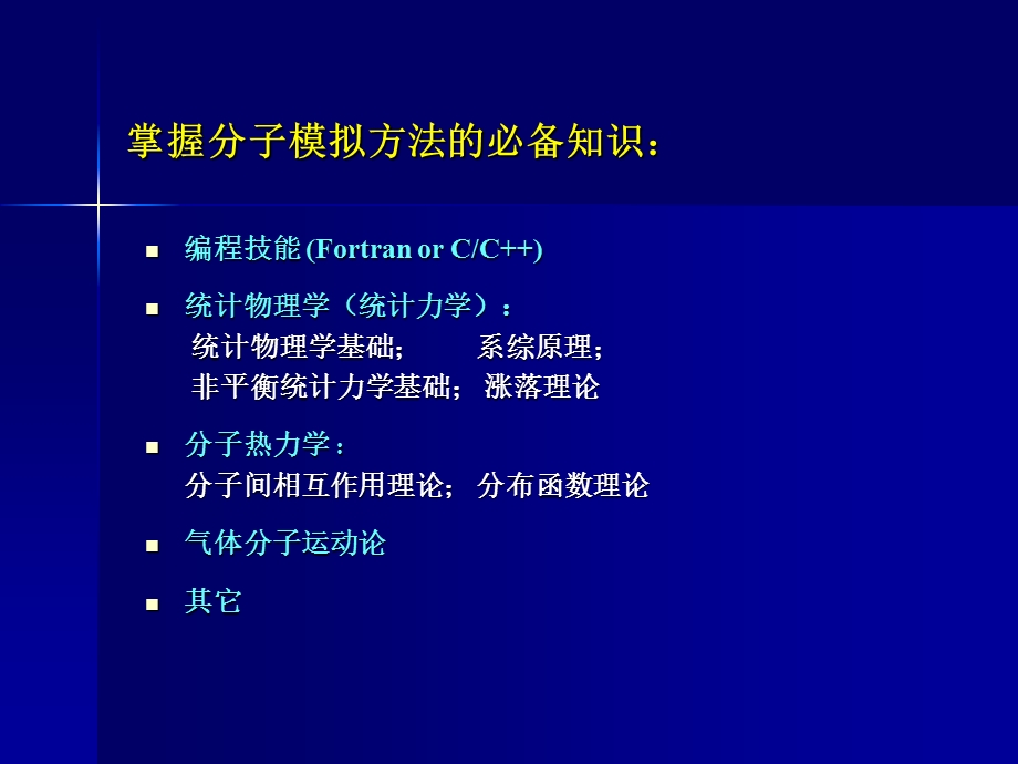 分子模拟方法ppt课件.ppt_第2页