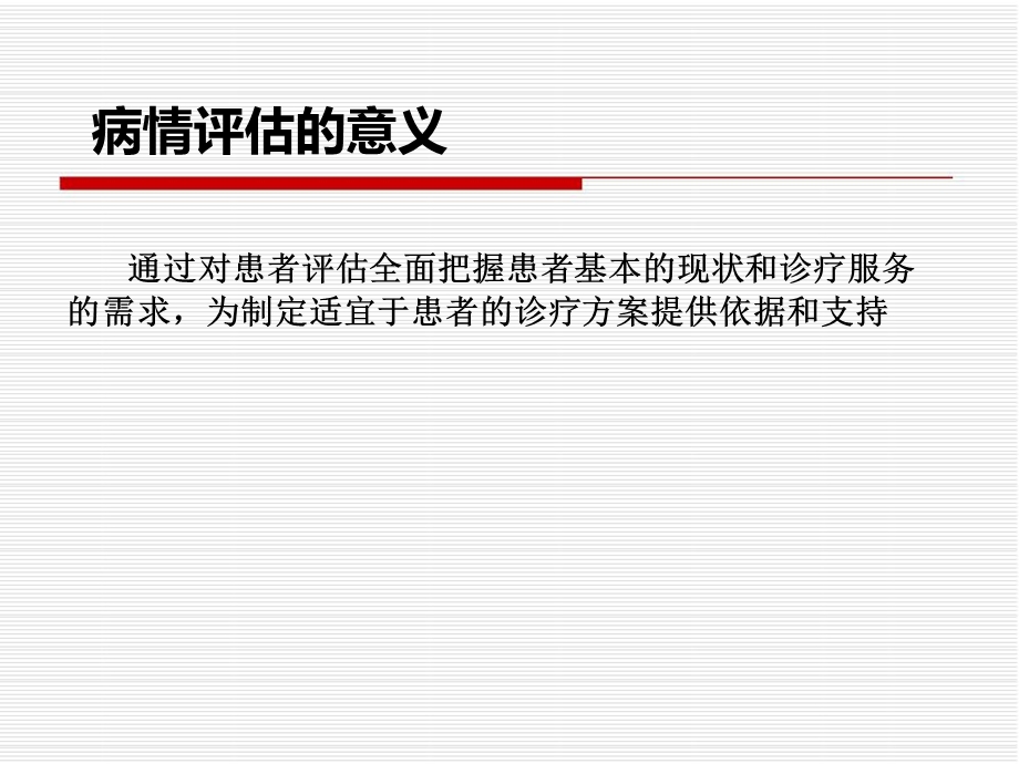 危重病人的病情评估方法及程序ppt课件.ppt_第3页