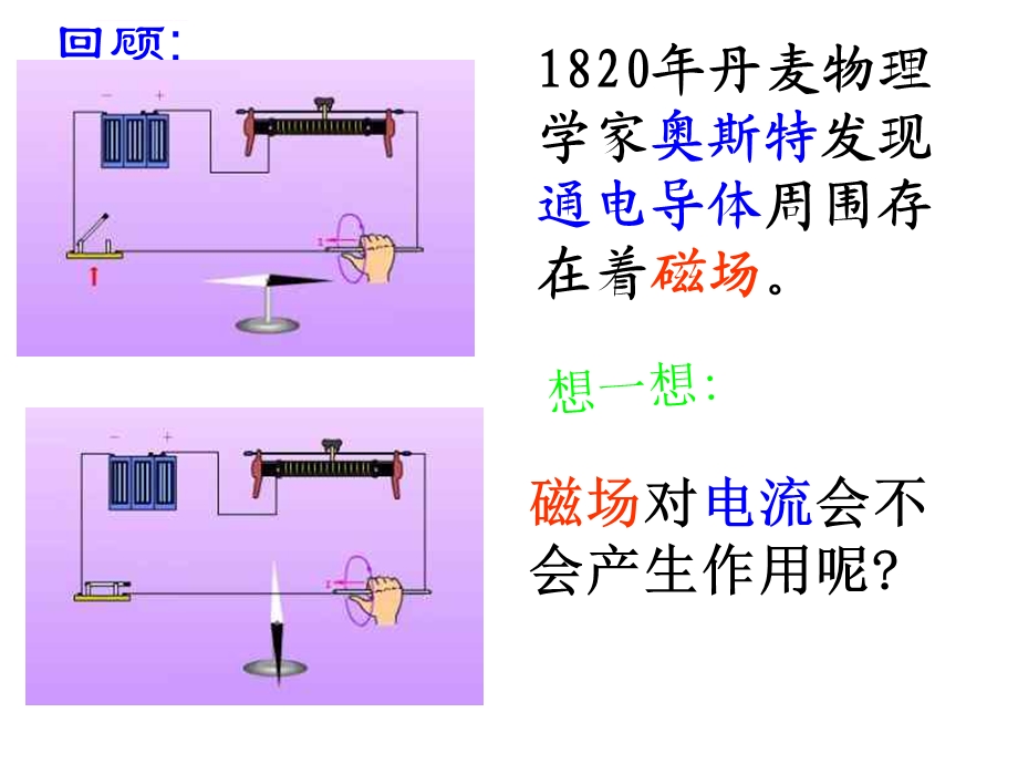 八年级科学电动机ppt课件.ppt_第3页