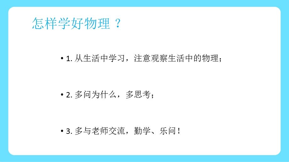 初中八年级上物理物态变化ppt课件.pptx_第2页