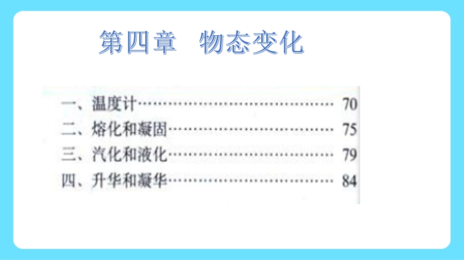 初中八年级上物理物态变化ppt课件.pptx_第3页