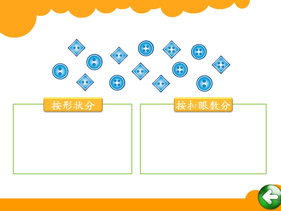 北师大版一年级下册数学分扣子PPT课件.ppt_第3页