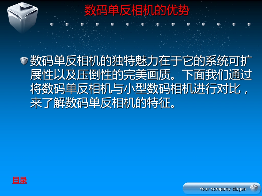 单反相机教程(重要参数详解)ppt课件.ppt_第3页