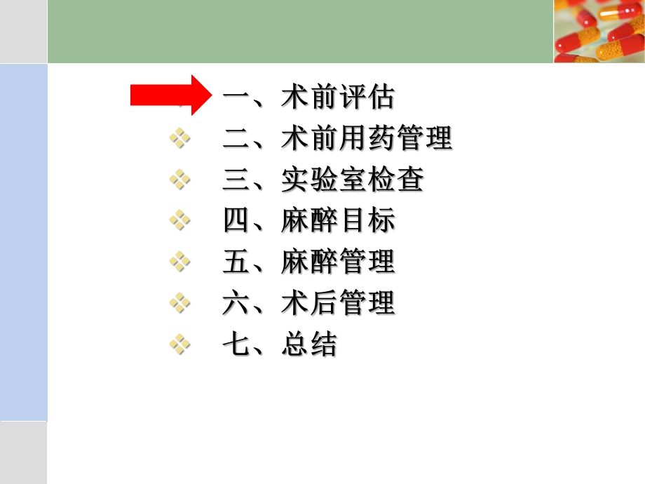 冠心病患者非心脏手术的麻醉及围术期管理的专家共识ppt课件.pptx_第2页