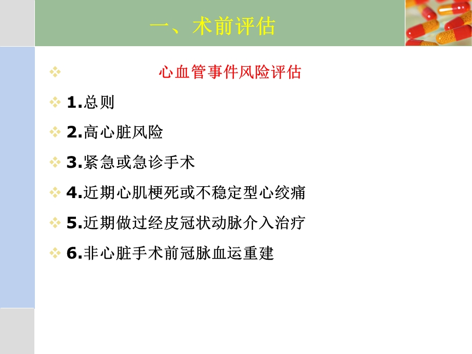 冠心病患者非心脏手术的麻醉及围术期管理的专家共识ppt课件.pptx_第3页