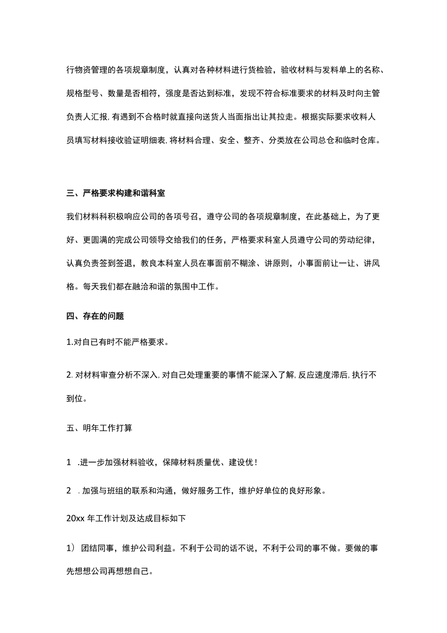 材料仓仓库管理员终工作总结.docx_第2页