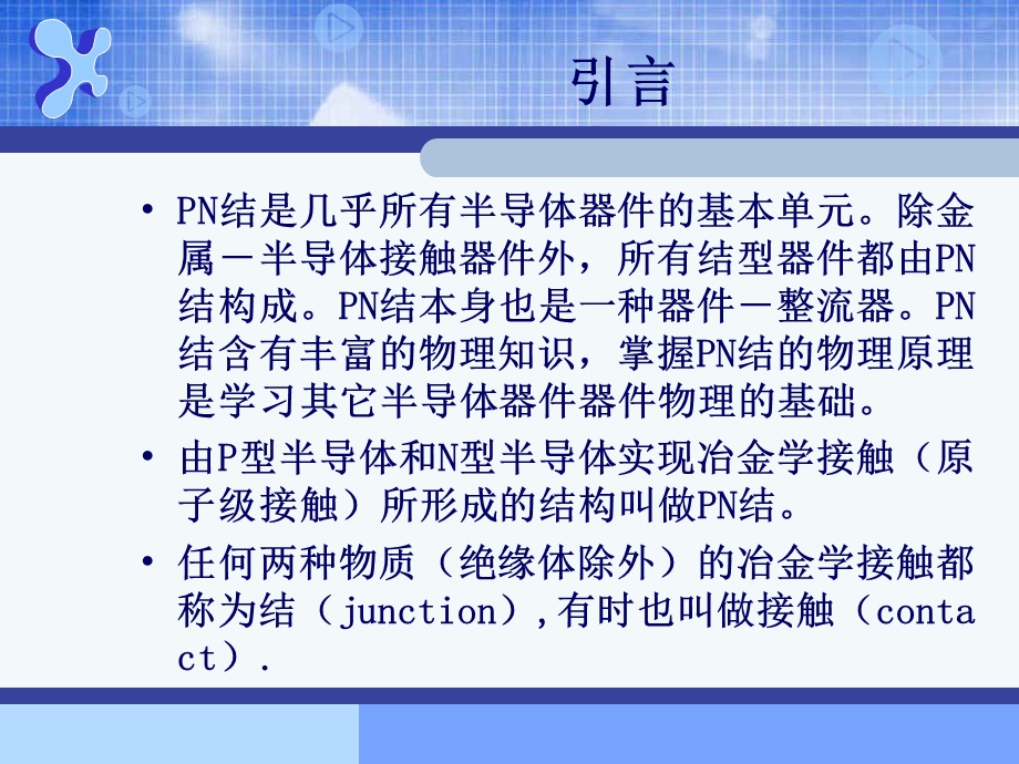 半导体器件物理第二章ppt课件.ppt_第2页