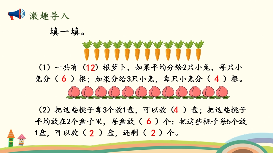 分糖果ppt优秀课件.pptx_第2页