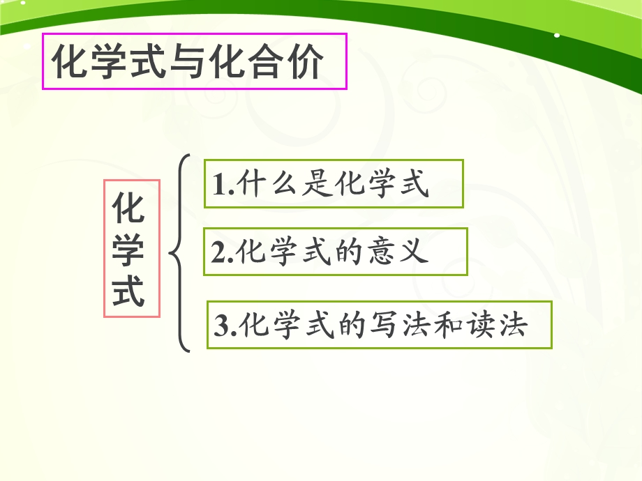 初中化学自然界的水PPT课件.ppt_第3页