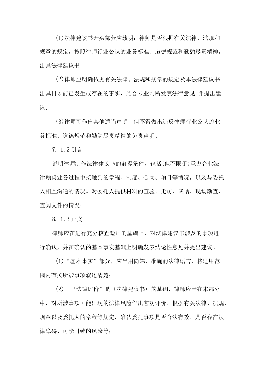 律师制作法律建议书规范.docx_第3页