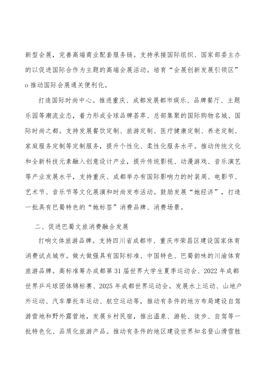 推进巴蜀消费创新升级实施方案.docx_第2页