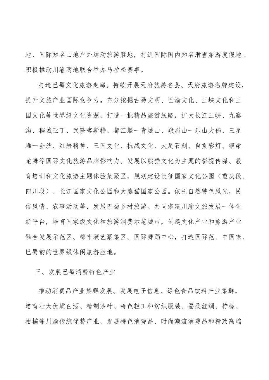 推进巴蜀消费创新升级实施方案.docx_第3页