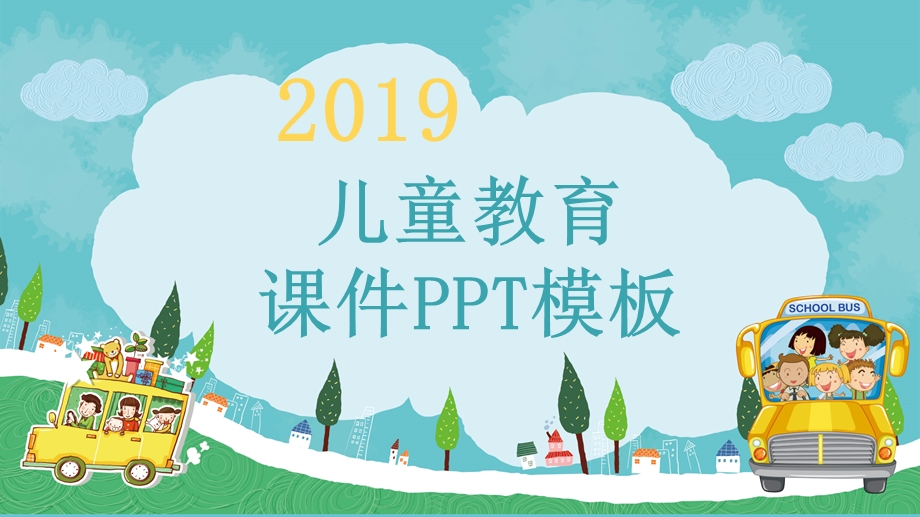 创意儿童教育培训课件PPT模板.pptx_第1页