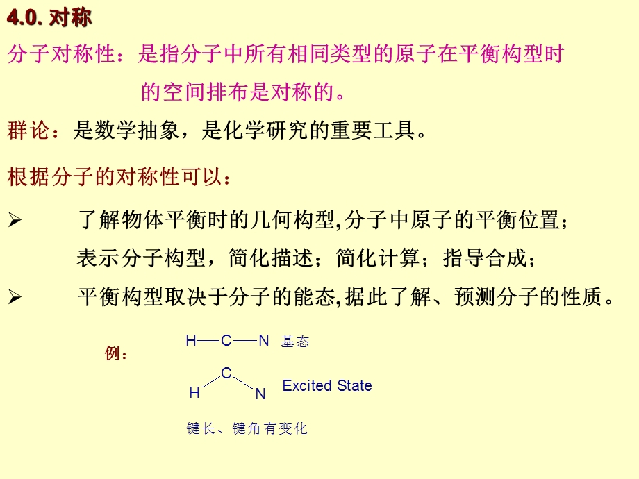 分子点群ppt精选课件.ppt_第3页