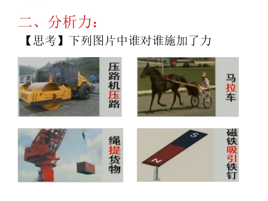 力的存在ppt精品课件.ppt_第3页