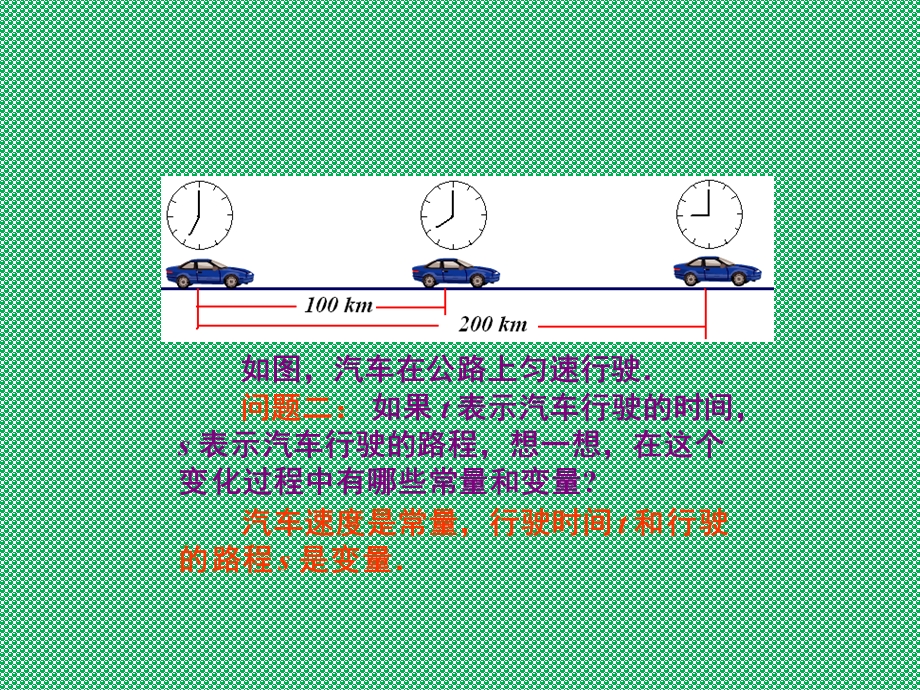 初中数学8上函数ppt课件.ppt_第3页