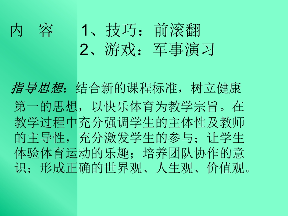 初一体育说课稿ppt课件.ppt_第2页