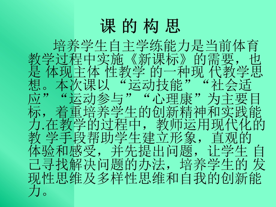 初一体育说课稿ppt课件.ppt_第3页