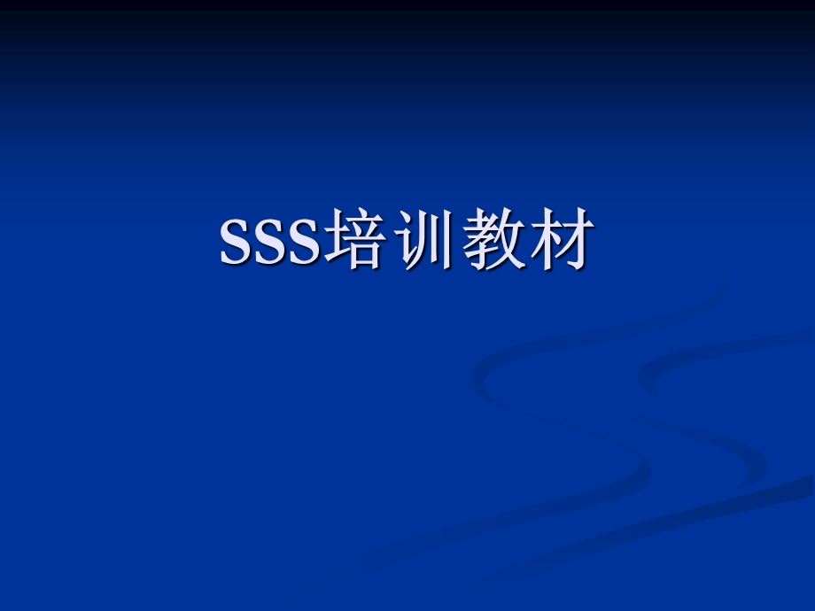 半导体IC切割SSS培训教材ppt课件.ppt_第1页