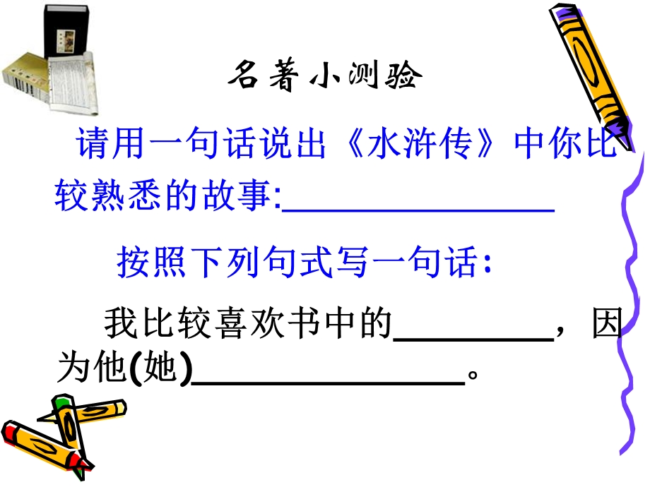 名著推荐与阅读《水浒传》ppt课件.pptx_第3页