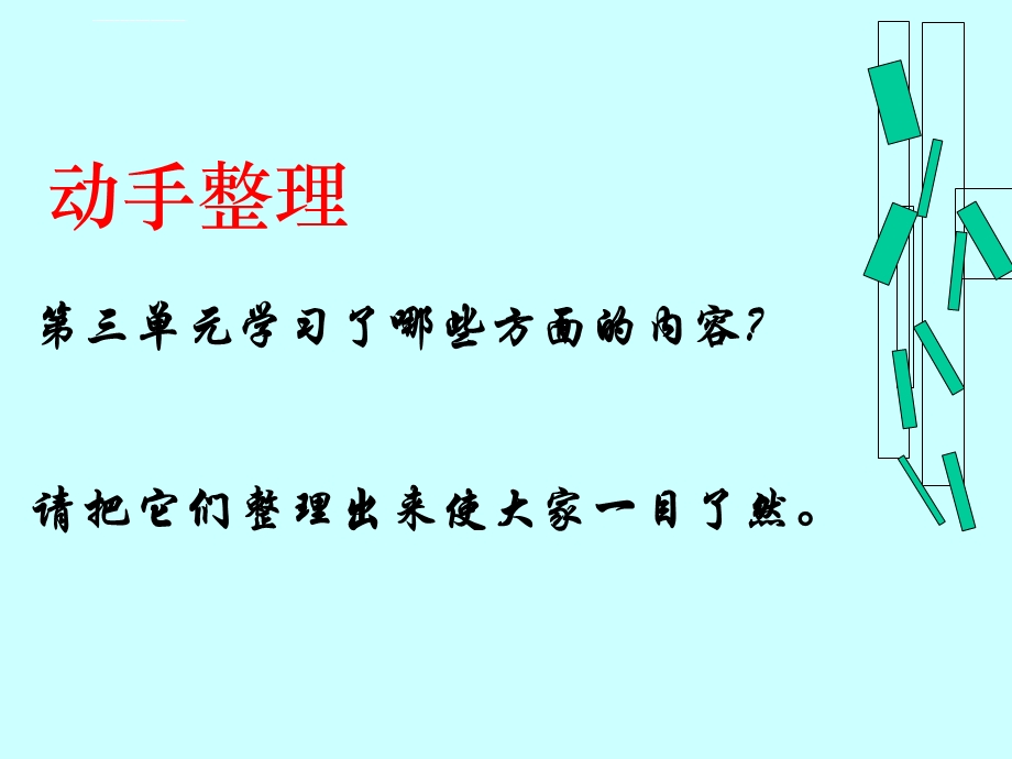 六年级下册数学第四单元比例整理和复习ppt课件.ppt_第2页