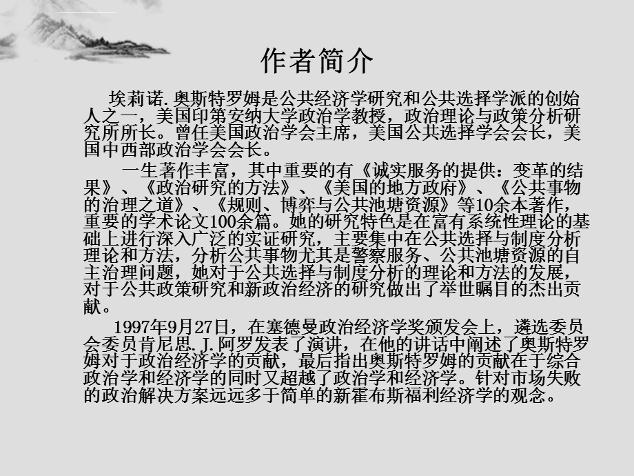 公共事物的治理之道讲解ppt课件.ppt_第2页