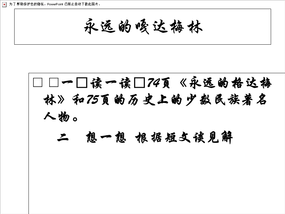 十一课少数民族的著名人物ppt课件.ppt_第3页