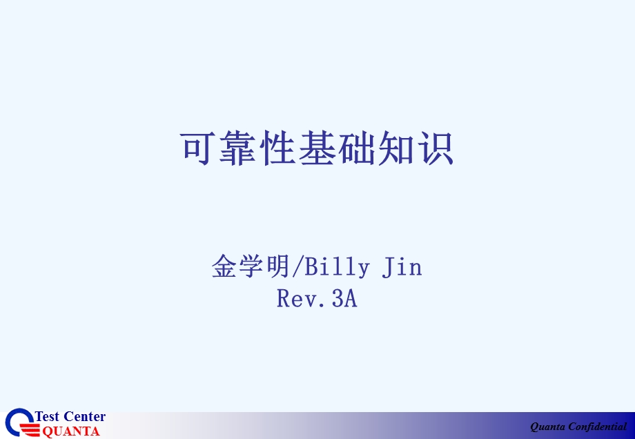 可靠性基础知识3Appt课件.ppt_第1页