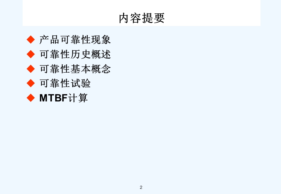 可靠性基础知识3Appt课件.ppt_第2页
